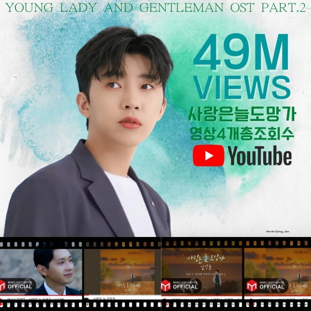임영웅 첫 OST '사랑은 늘 도망가' 영상, 총 4900만 뷰…드라마 종영 후 인기 ing