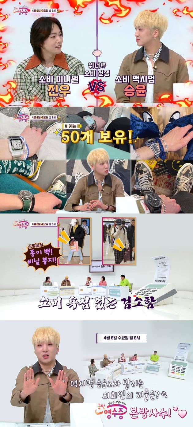 위너 강승윤, 김진우 /사진제공=KBS Joy