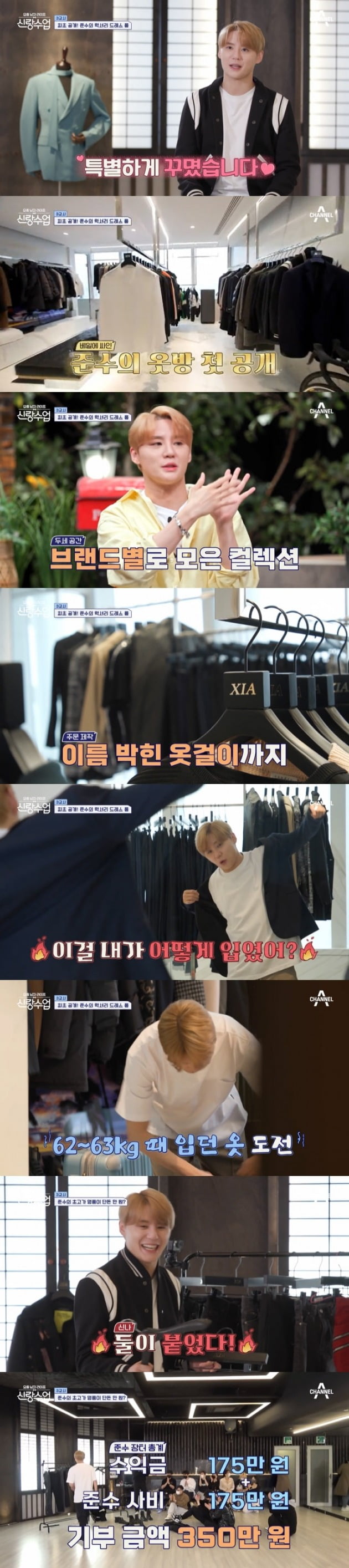 사진=채널A '신랑수업' 방송 캡처