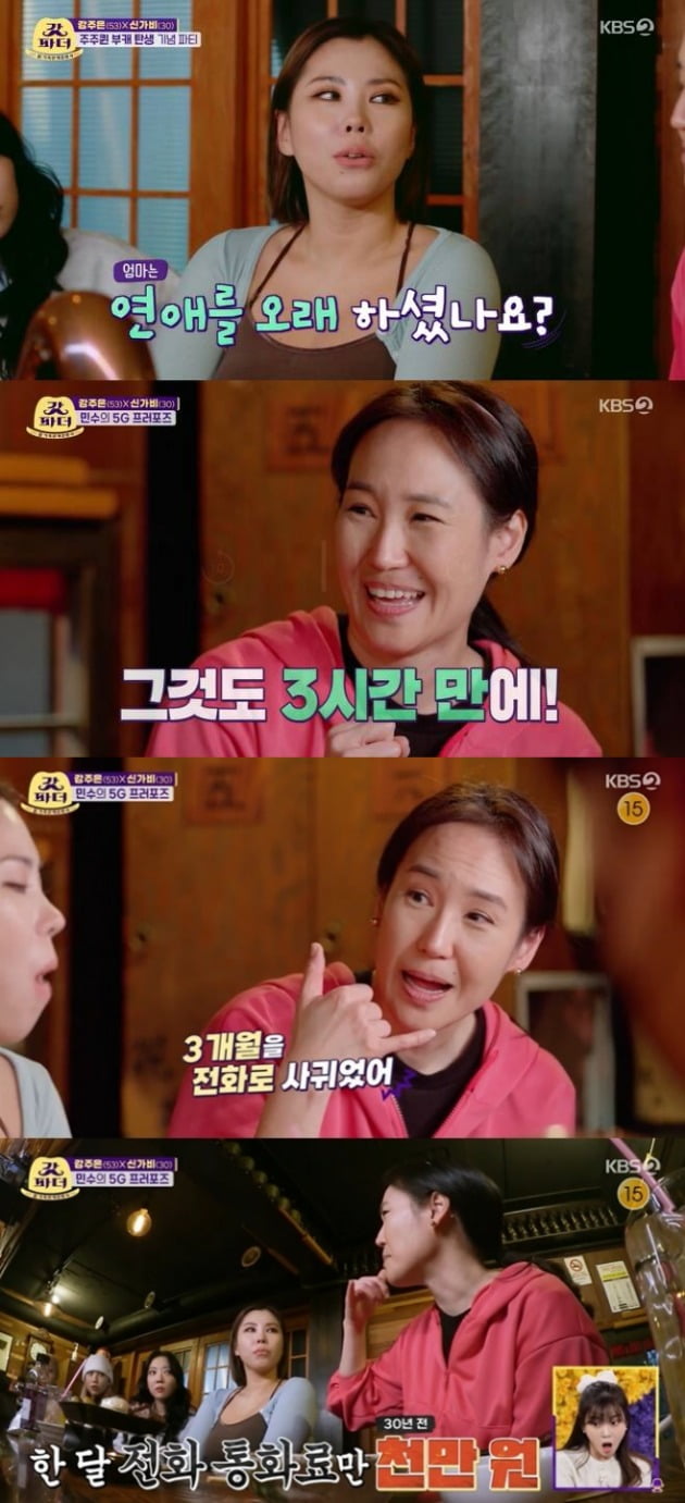 사진=KBS '갓파더' 방송 화면.