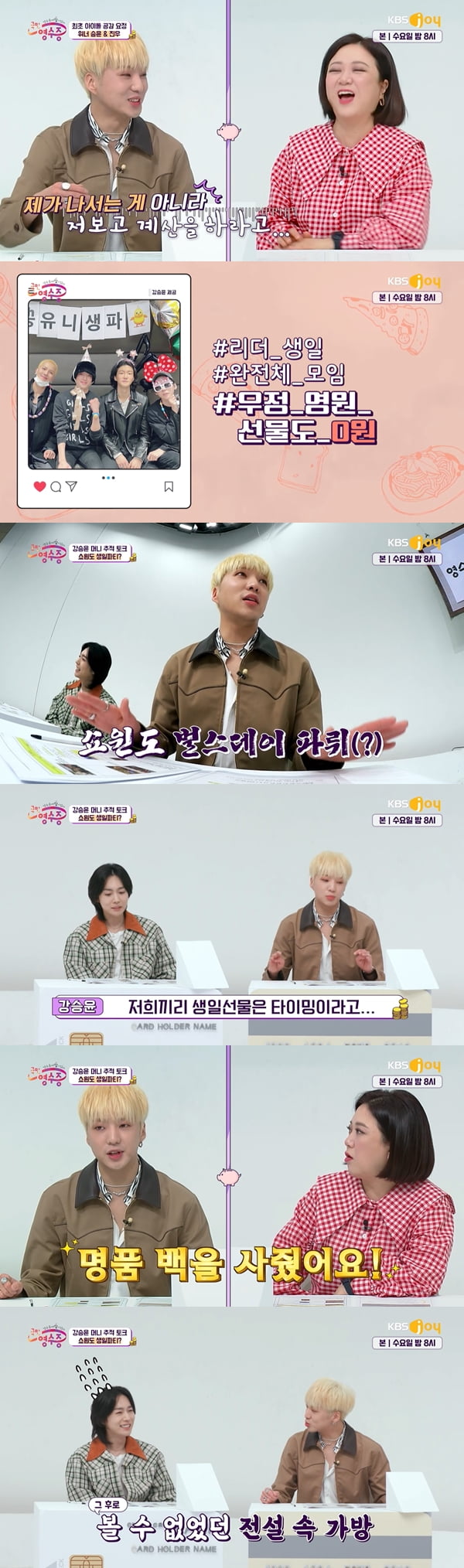 /사진=KBS Joy '국민 영수증' 방송화면 캡처