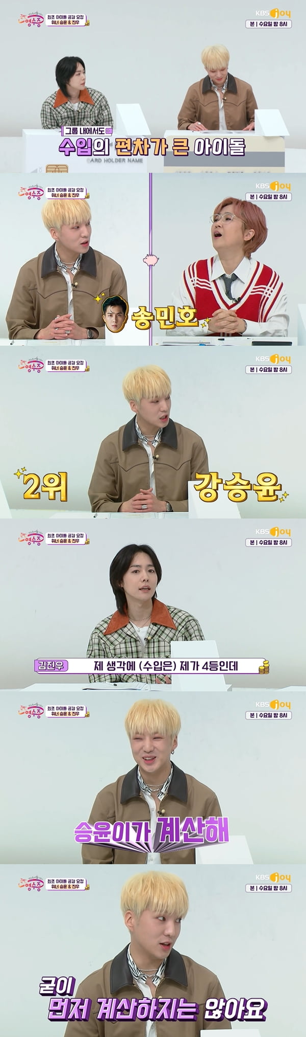 /사진=KBS Joy '국민 영수증' 방송화면 캡처