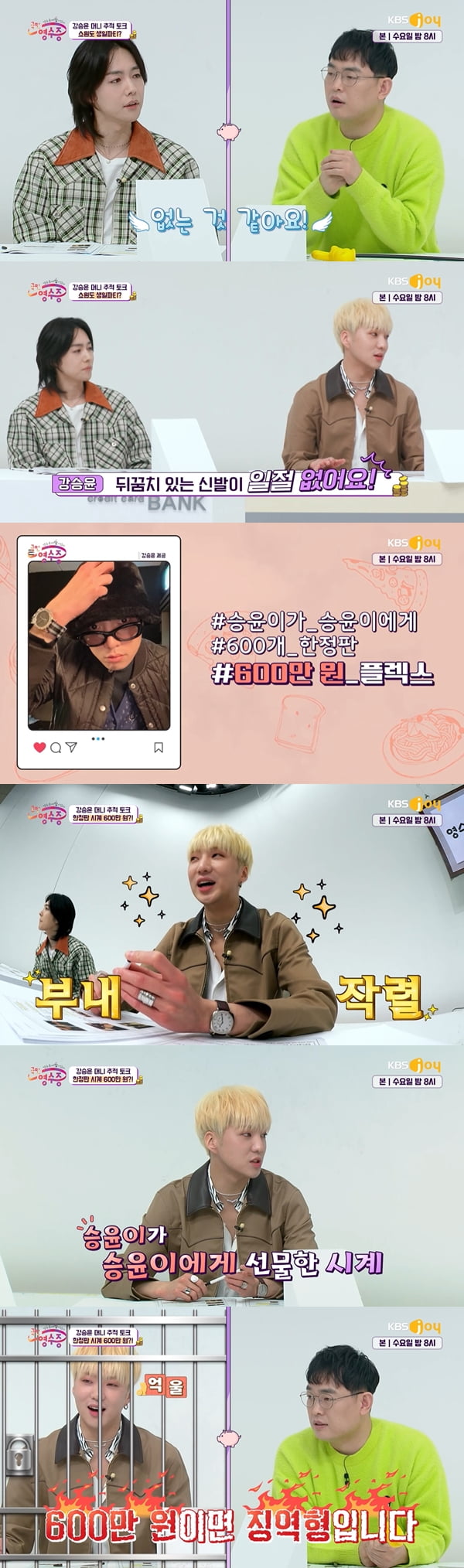 /사진=KBS Joy '국민 영수증' 방송화면 캡처