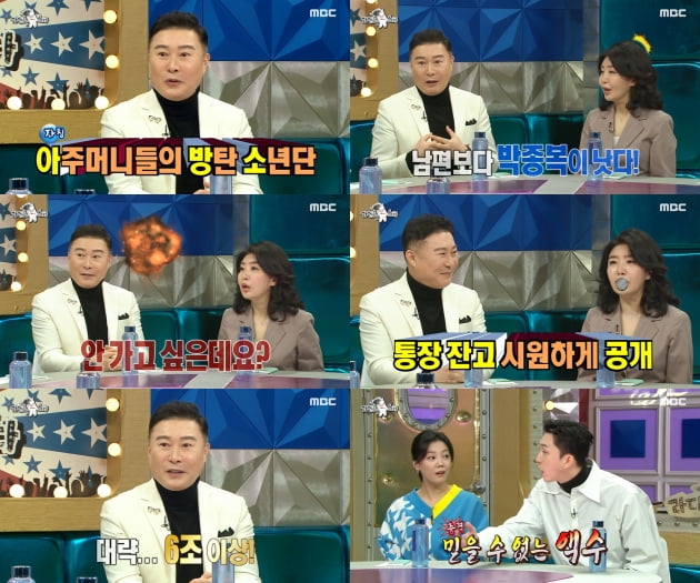 MBC '라디오스타' 방송화면