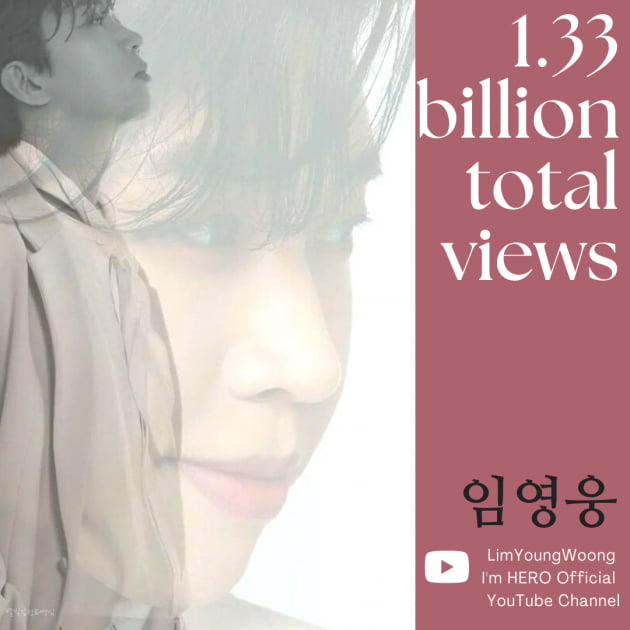 "컴백 앞둔 히어로의 대기록" 임영웅, 유튜브 누적 조회수 13억 3000만뷰 돌파