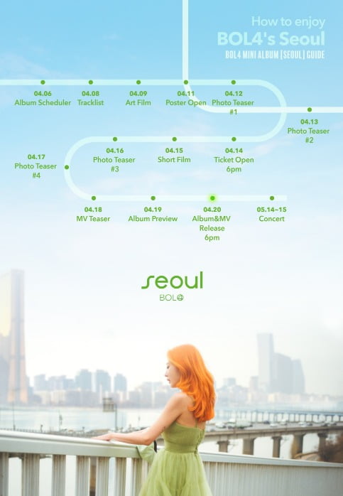 볼빨간사춘기 미니앨범 '서울' / 사진=쇼파르엔터테인먼트 제공
