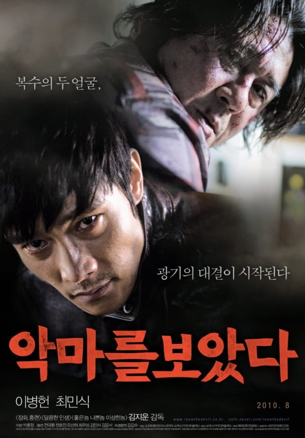 '악마를 보았다' 포스터./사진제공=쇼박스