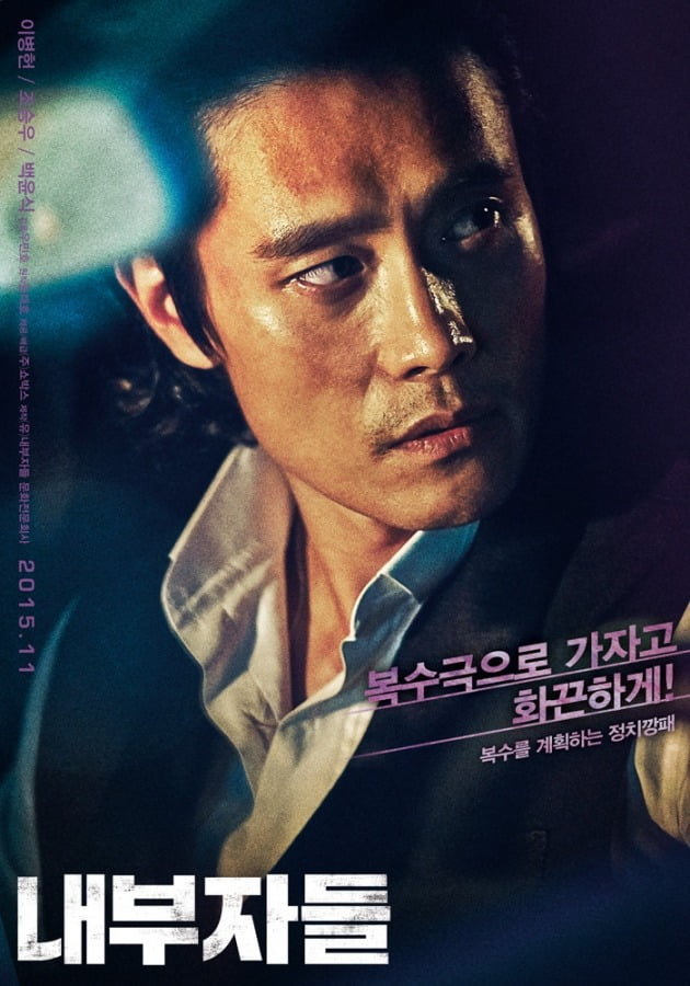 '내부자들' 포스터./사진제공=쇼박스