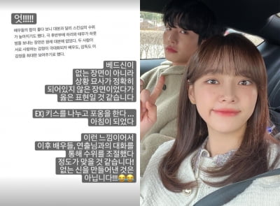 김세정, '안효섭과 베드신' 오해 여지에 해명 "수위 조절…없던 신 만든 것 아냐" [TEN★]