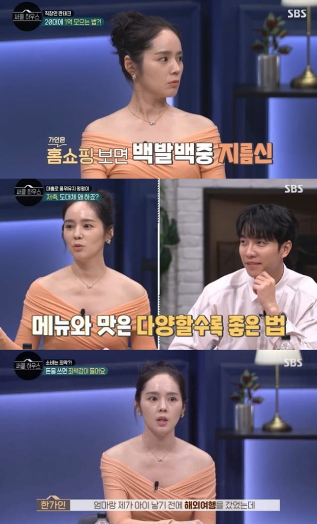 사진=SBS '써클하우스' 방송 화면.