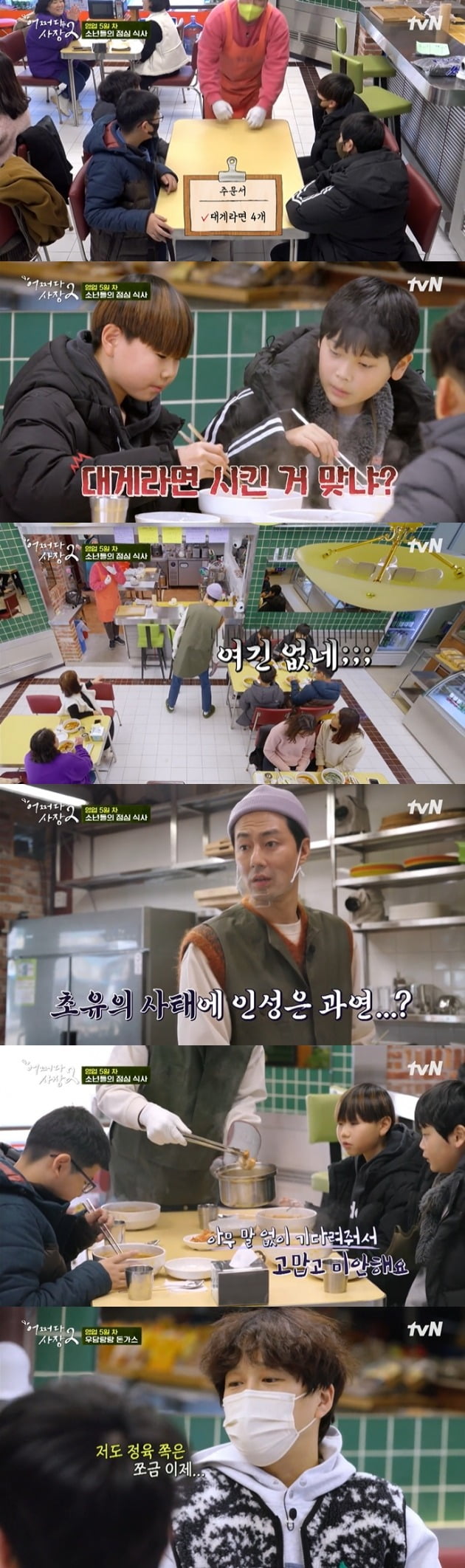 사진=tvN '어쩌다 사장2' 방송 캡처