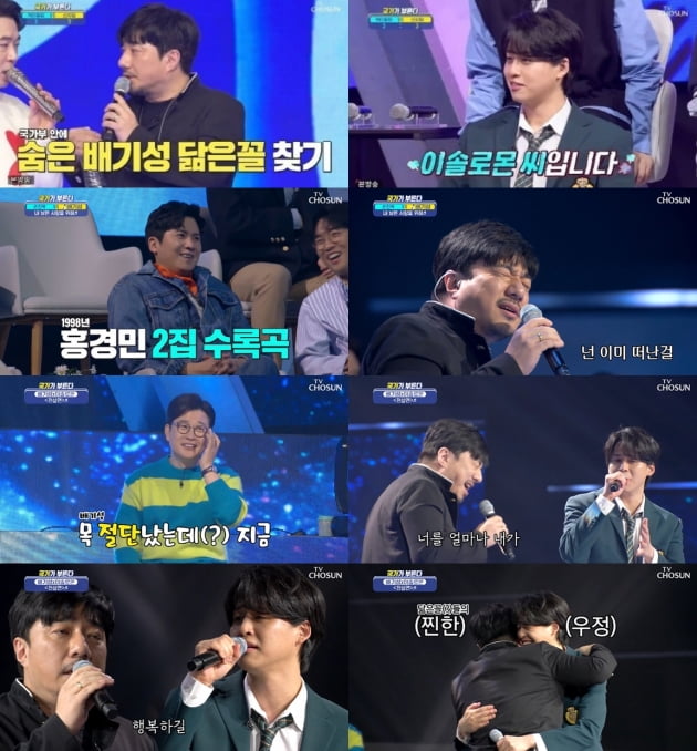 TV조선 '국가가 부른다' 방송화면
