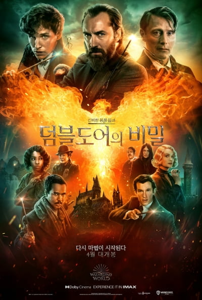 [무비가이드] '신동사3', 밝혀지는 덤블도어의 충격적 비밀…연기 65년 만에 주인공 된 김영옥