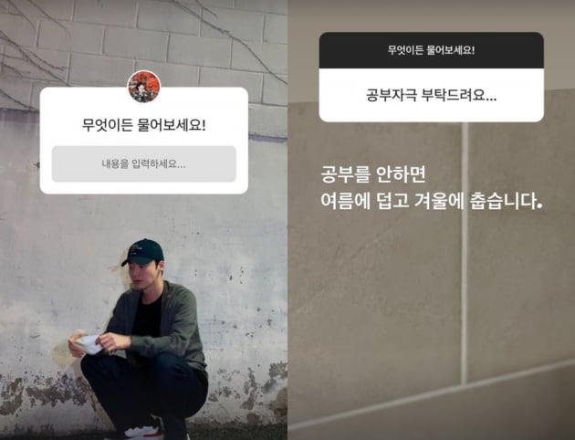안재현, 팬들과 소통 “공부를 안 하면 여름에 덥고 겨울에 춥다”[TEN★]