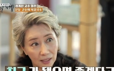 [종합] 송옥숙 "전남편 소개로 만난 男과 결혼, 혼혈아 입양…힘들었다" ('백반기행')