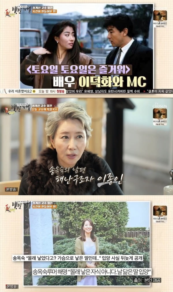 사진=TV조선 '백반기행' 방송 화면.