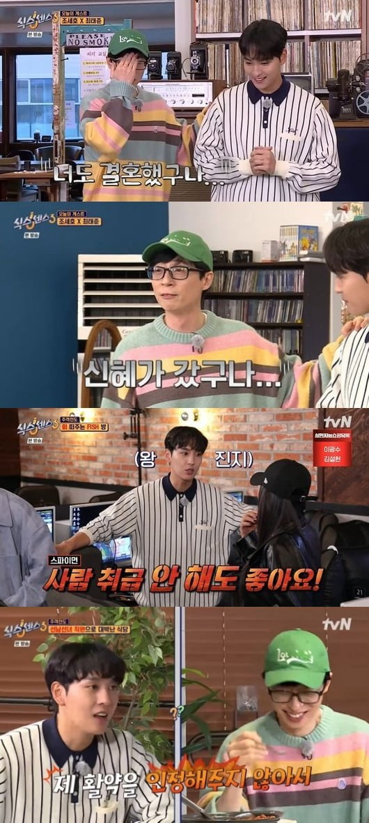 사진=tvN '식스센스3' 방송 화면.