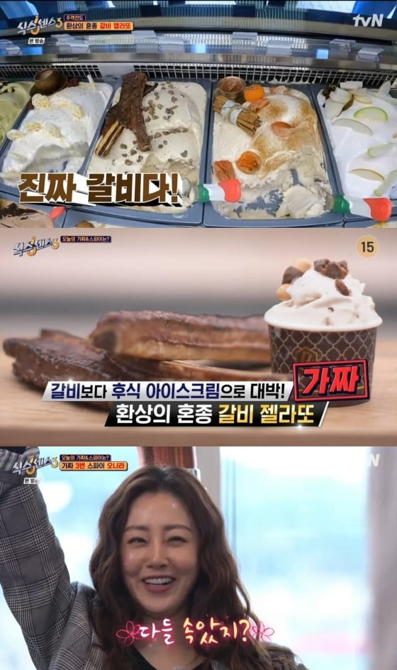 사진=tvN '식스센스3' 방송 화면.