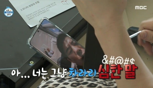 사진=MBC '나 혼자 산다' 방송 화면