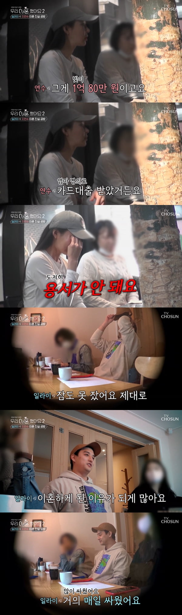 /사진=TV조선 '우리 이혼했어요 2' 방송화면 캡처