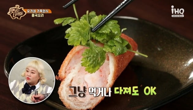 사진=IHQ '맛있는 녀석들' 방송 화면