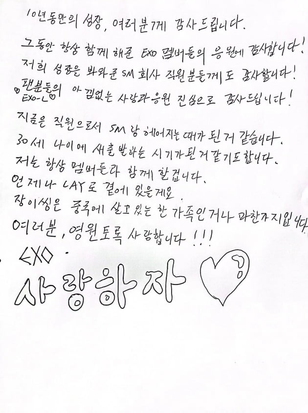레이 자필편지 /사진=레이 트위터
