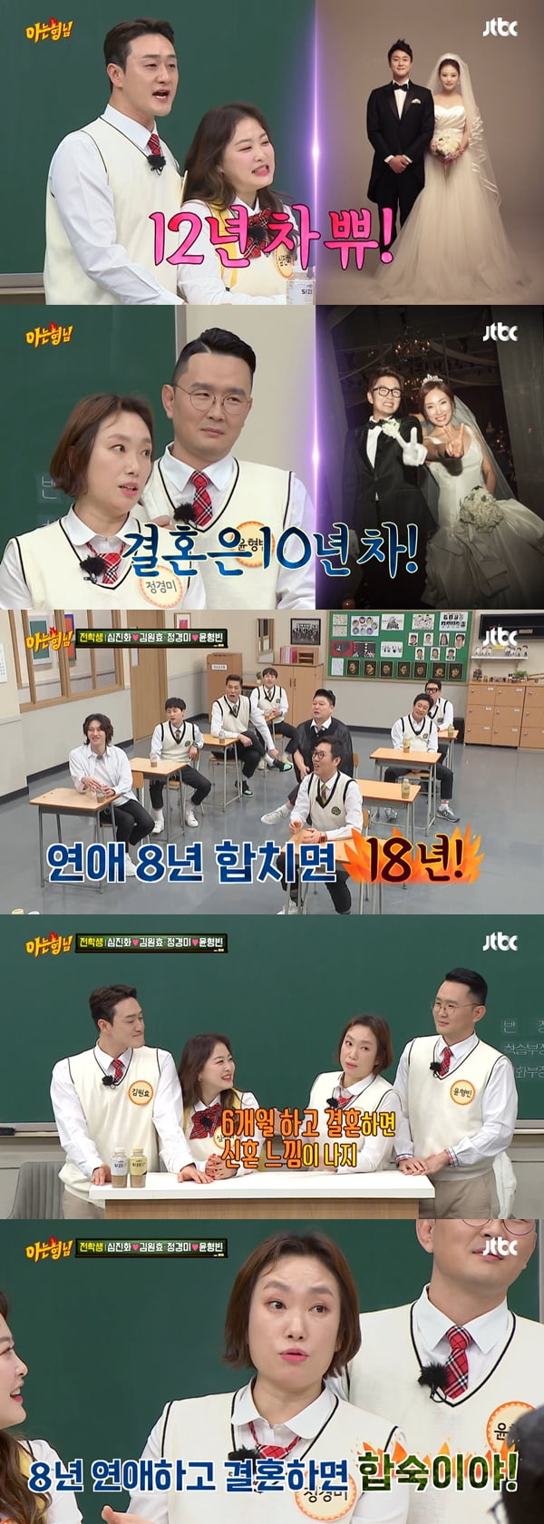 /사진=JTBC '아는 형님' 방송화면 캡처