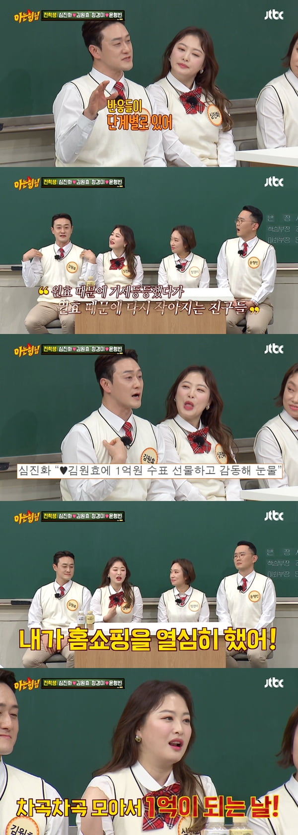 /사진=JTBC '아는 형님' 방송화면 캡처