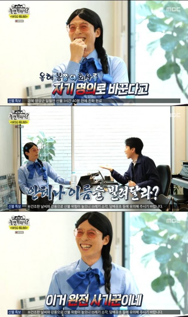 사진=MBC '놀면 뭐하니' 방송 화면.