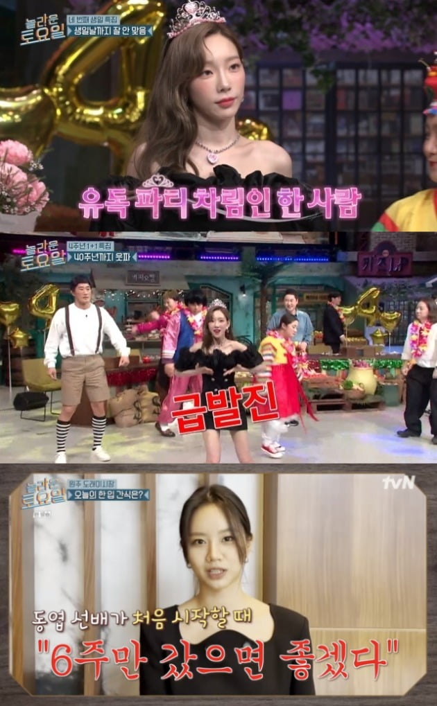 사진=tvN '놀라운 토요일' 방송 화면.