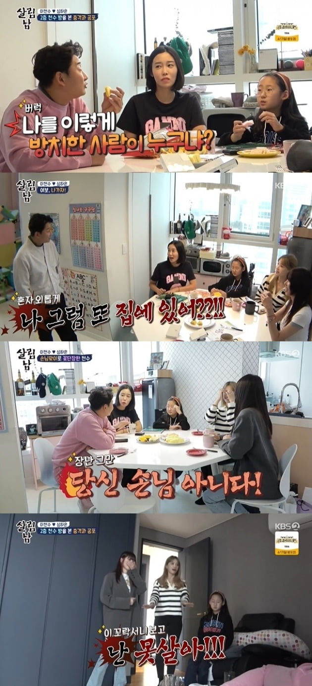 사진=KBS2 '살림남2' 방송 화면.