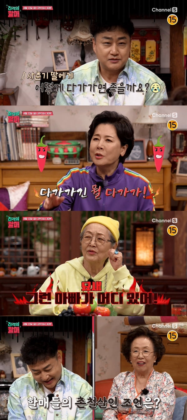 /사진=채널S '진격의 할매'