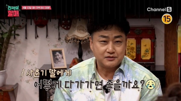 김수용, 사춘기 딸의 스킨십 거부에…나문희 "야단 맞으러 나왔구나"('진격의 할매')