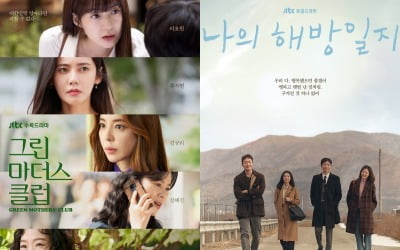 손예진·박민영이 살려놨는데…JTBC, 다시 내리막 '2%대' 굴욕 [TEN스타필드]