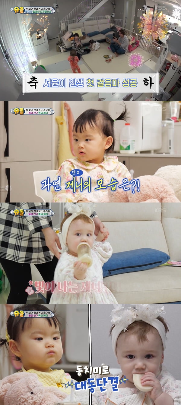 /사진=KBS2 '슈퍼맨이 돌아왔다' 방송화면 캡처