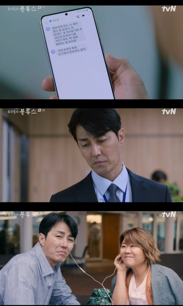 사진=tvN '우리들의 블루스' 방송 화면.