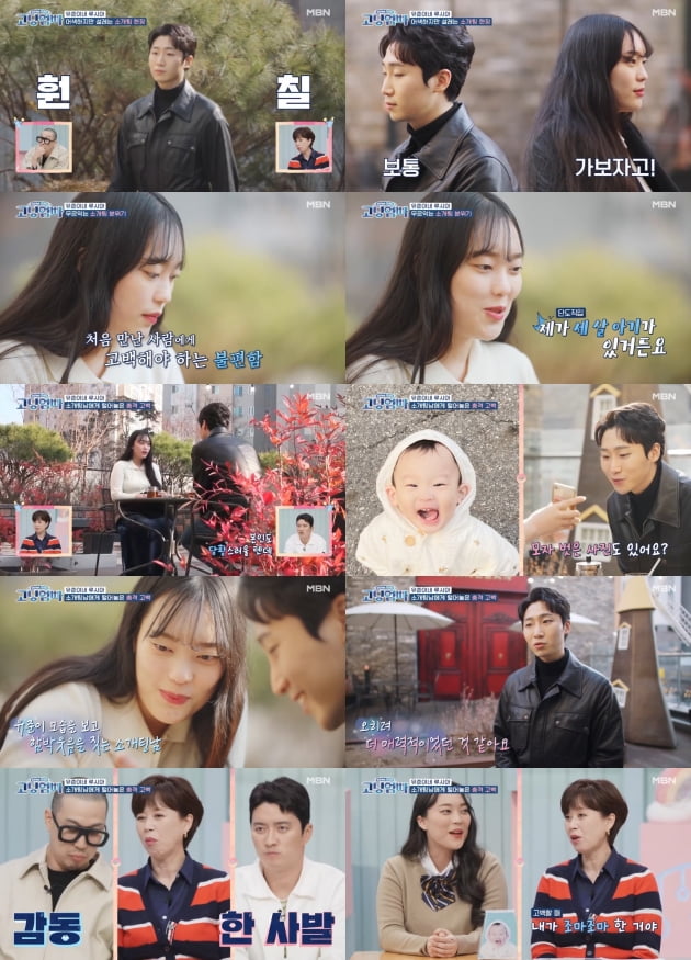 MBN '고딩엄빠' 방송화면