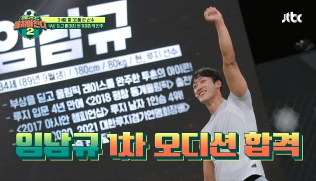 JTBC '뭉쳐야 찬다2' 방송 화면