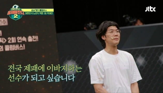 JTBC '뭉쳐야 찬다2' 방송 화면