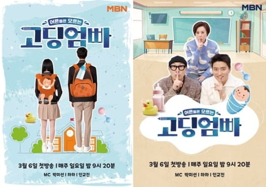'고딩엄빠' 포스터./사진제공=MBN