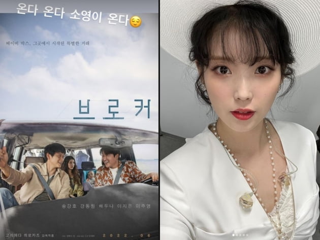 아이유, 영화 '브로커' 개봉 기대감...영화배우로도 바쁘네[TEN★]