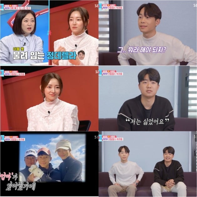 사진=SBS '동상이몽 시즌2 - 너는 내 운명‘ 방송 화면 캡처