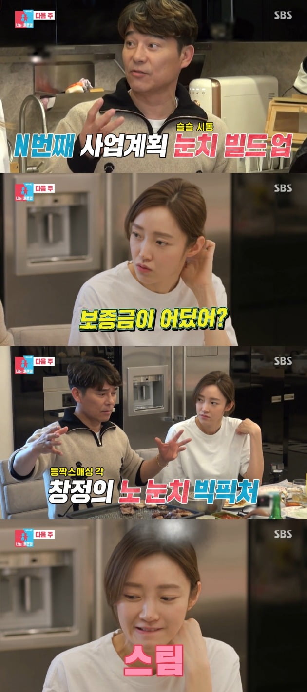 사진=SBS '동상이몽2' 방송 화면.