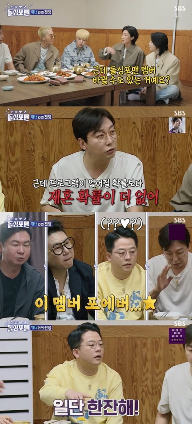 사진=SBS '돌싱포맨' 방송 화면.