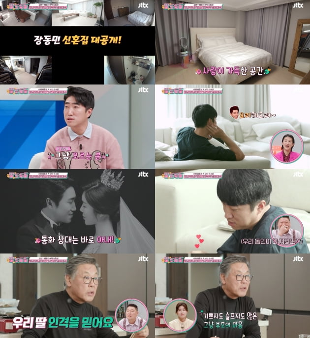 JTBC '딸도둑들' 방송화면
