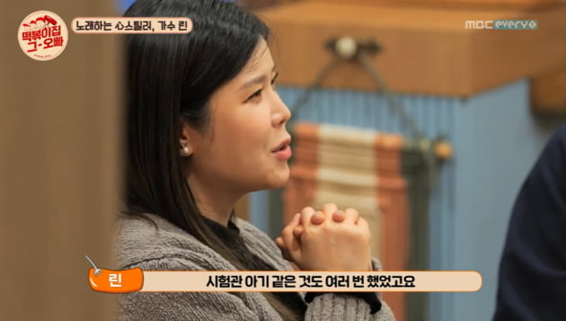 사진=방송화면 캡처