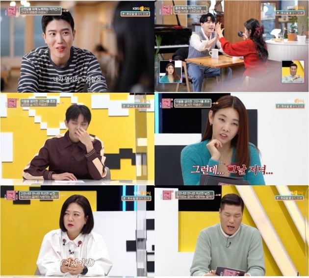 사진=KBS Joy '연애의 참견 시즌3'방송 화면 캡처