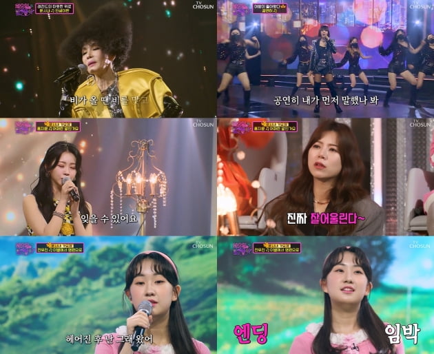 TV조선 '화요일은 밤이 좋아' 방송화면