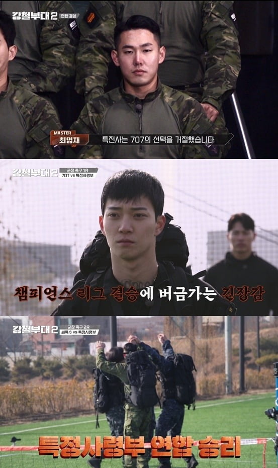 사진='강철부대' 방송 화면.