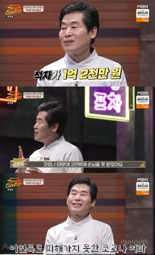 [종합] 이연복, 억대 적자 고백하더니 결국 부산 중식당 폐업 "너무 아쉬워" 